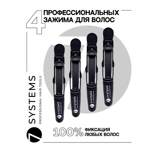 Зажимы для волос (набор 4 штуки) профессиональные черные
