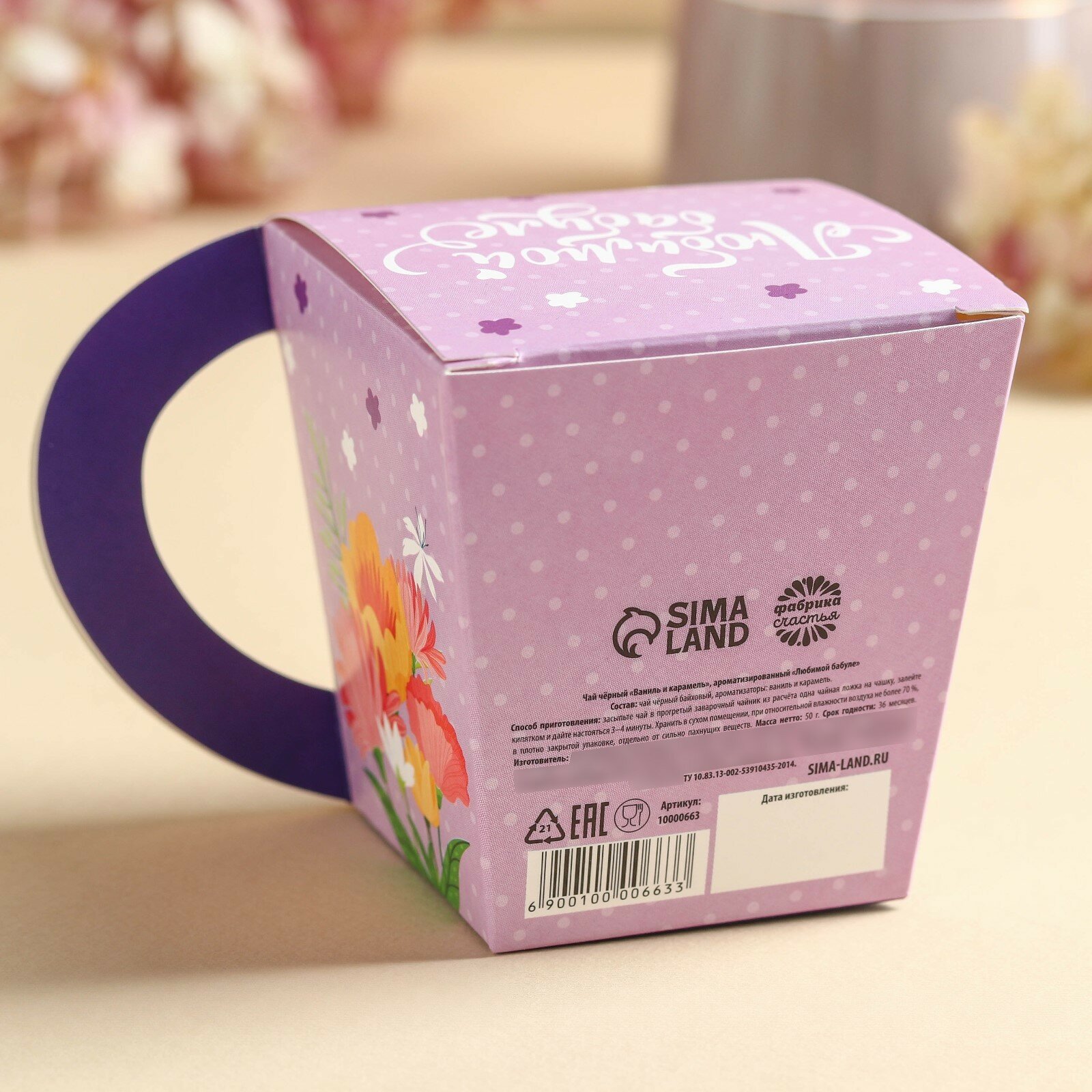 Чай чёрный в коробке-кружке «Любимой бабуле», вкус: ваниль - карамель, 50 г.