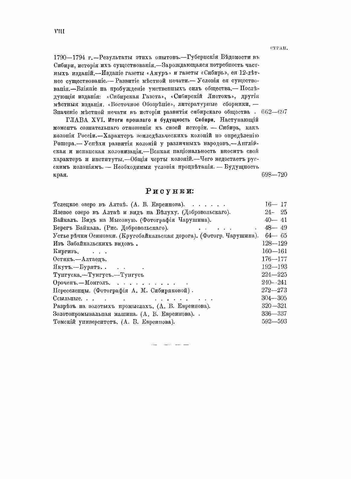 Книга Сибирь как колония, В Географическом, Этнографическом и Историческом Отношении - фото №4