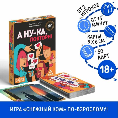 Алкогольная игра «А ну-ка повтори!», 50 карт, 18+ лас играс алкогольная игра а ну ка повтори 50 карт 18