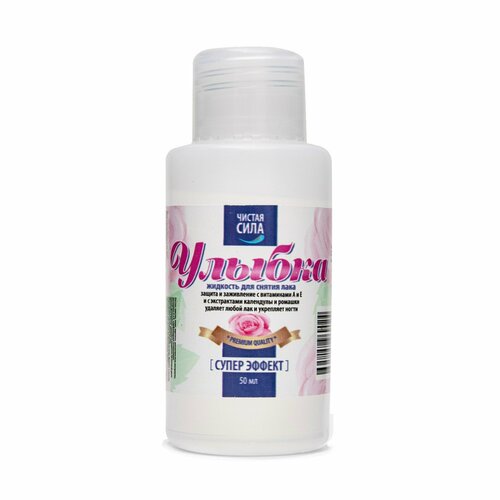 Жидкость для снятия лака, 50 мл
