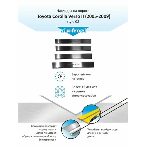 Накладки на пороги для Тойота Королла Версо / для Toyota Corolla Verso II (2005-2009) style 08