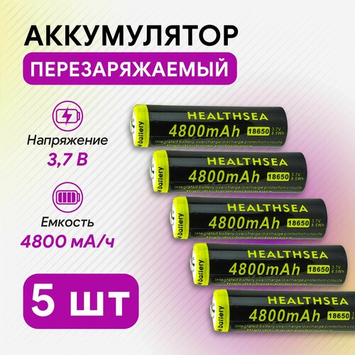Аккумулятор батарейка 18650 (4800 mAh), 5шт/уп, HEALTHSEA
