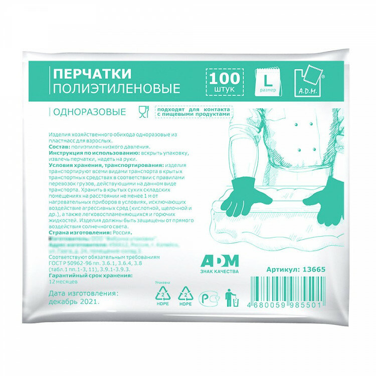 Перчатки полиэтиленовые р-р L 100 шт/уп. Количество в наборе 10 шт.