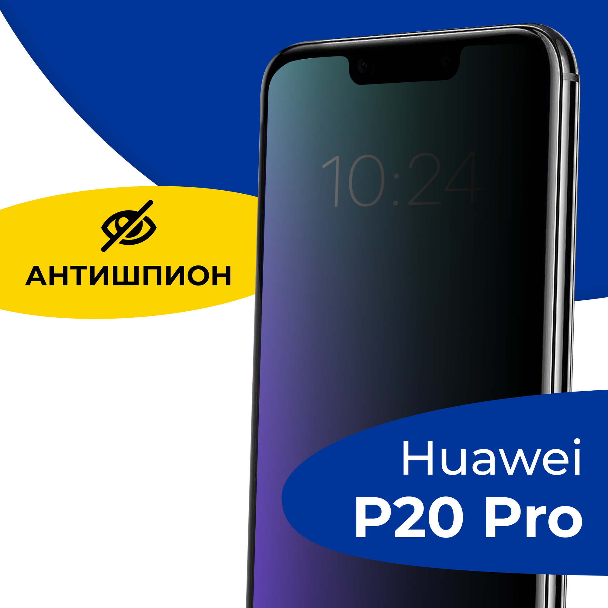 Защитное полноэкранное стекло Антишпион на телефон Huawei P20 Pro / Противоударное стекло 5D для смартфона Хуавей Р20 Про с олеофобным покрытием