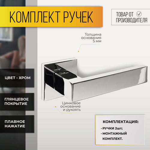 Изображение товара Ручка дверная цинковая на раздельном тонком основании для межкомнатной двери