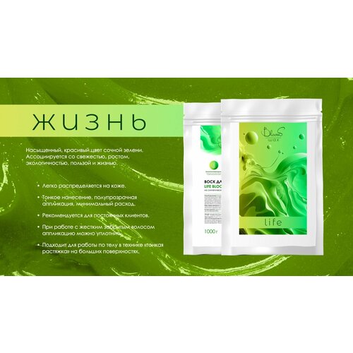 Воск для депиляции Life 1000г