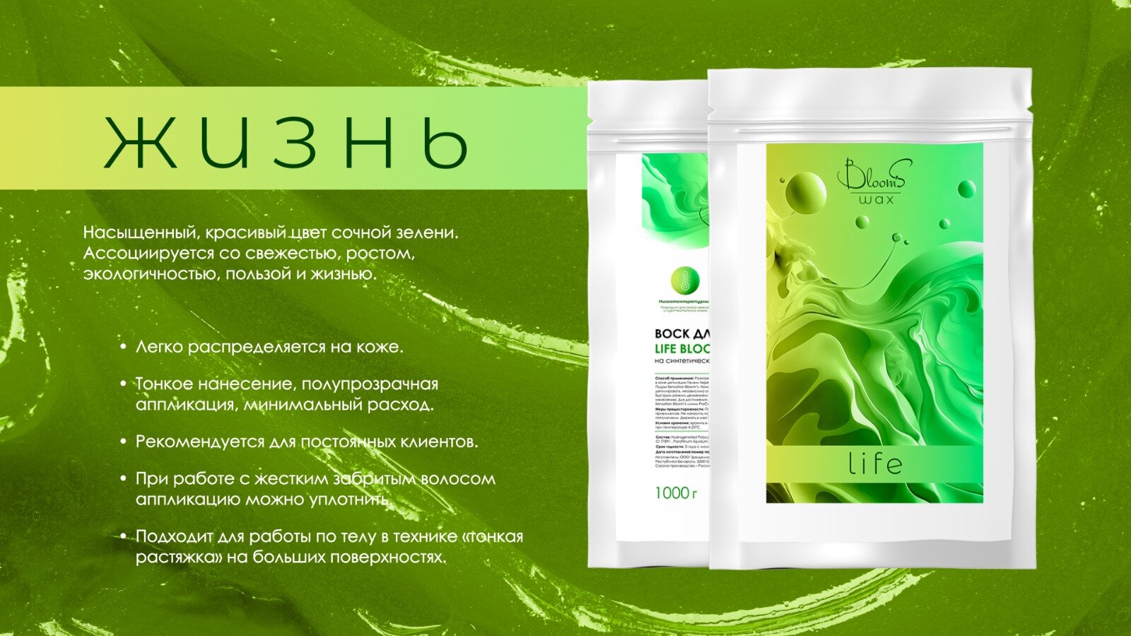 Воск для депиляции Life 1000г