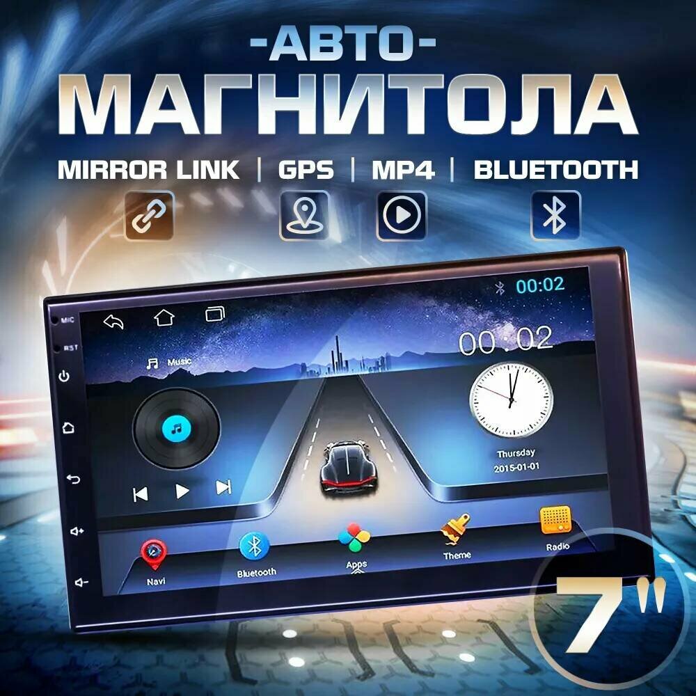 Автомагнитола 2 din TAKARA с сенсорным экраном 7 дюймов, GPS, Mirror Link, Bluetooth, DSP/ Автомагнитола