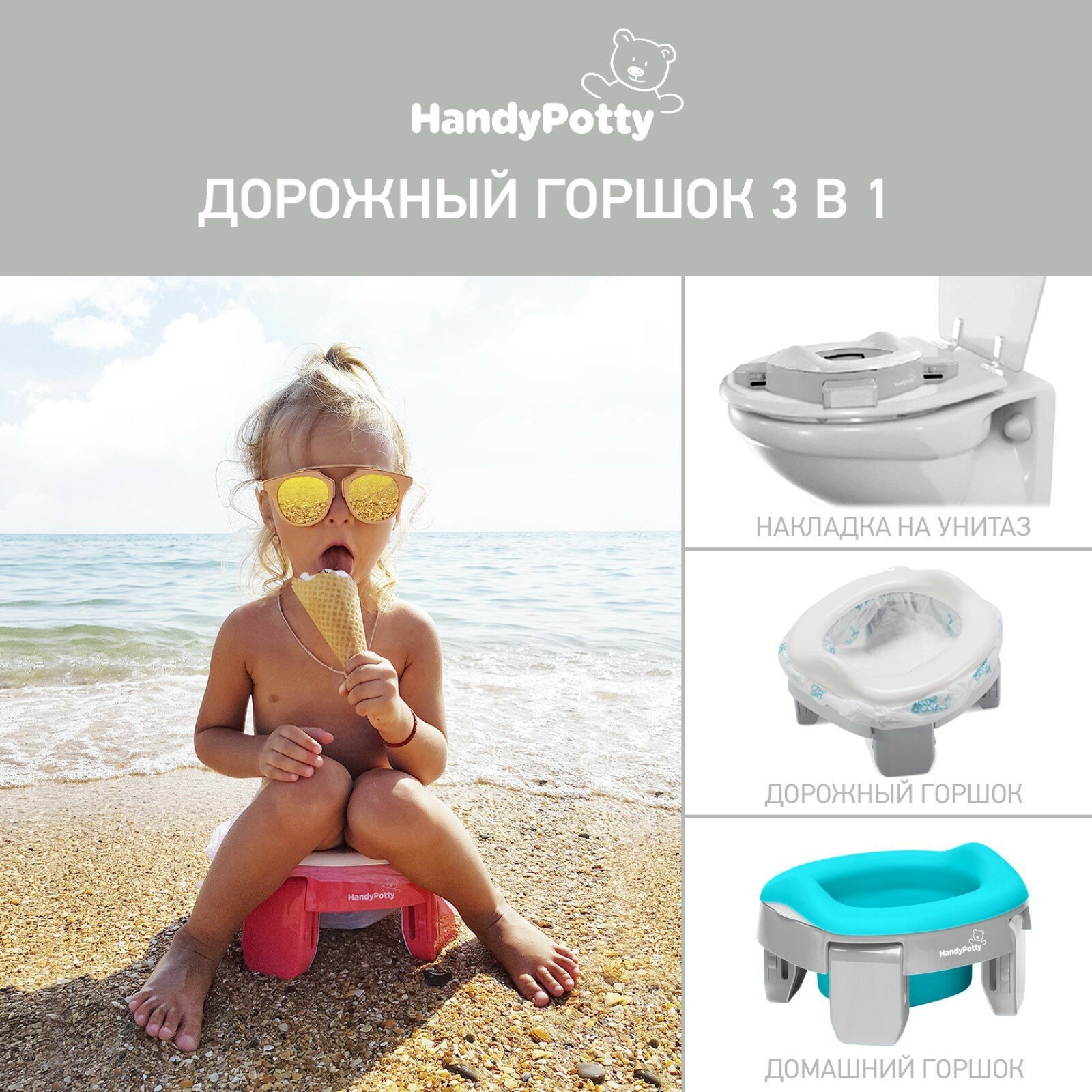 Дорожный горшок HandyPotty с универсальной вкладкой для горшка, цвет серо-мятный