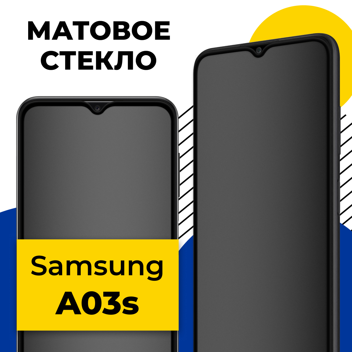 Матовое защитное стекло для телефона Samsung Galaxy A03S / Противоударное стекло 2.5D на смартфон Самсунг Галакси А03С с олеофобным покрытием