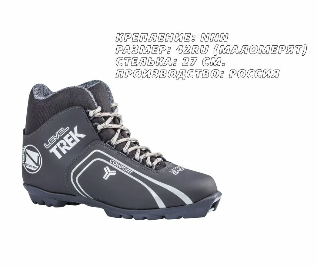 Ботинки лыжные TREK Level 1 NNN цвет чёрный-серый, 42 р. Стелька 27 см. (маломерят)