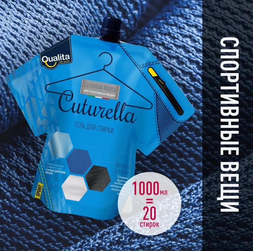 Концентрированный гель CUTURELLA для стирки спортивной одежды и мембран, 1000мл - фото №9