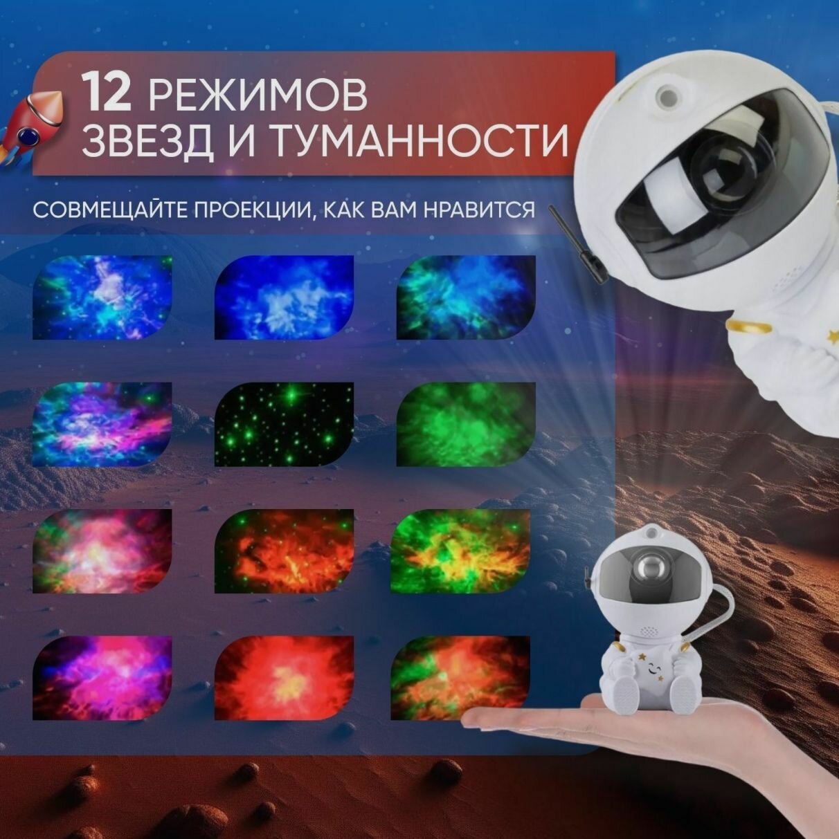 Детский портативный проектор звездного неба Астронавт LED - фотография № 10