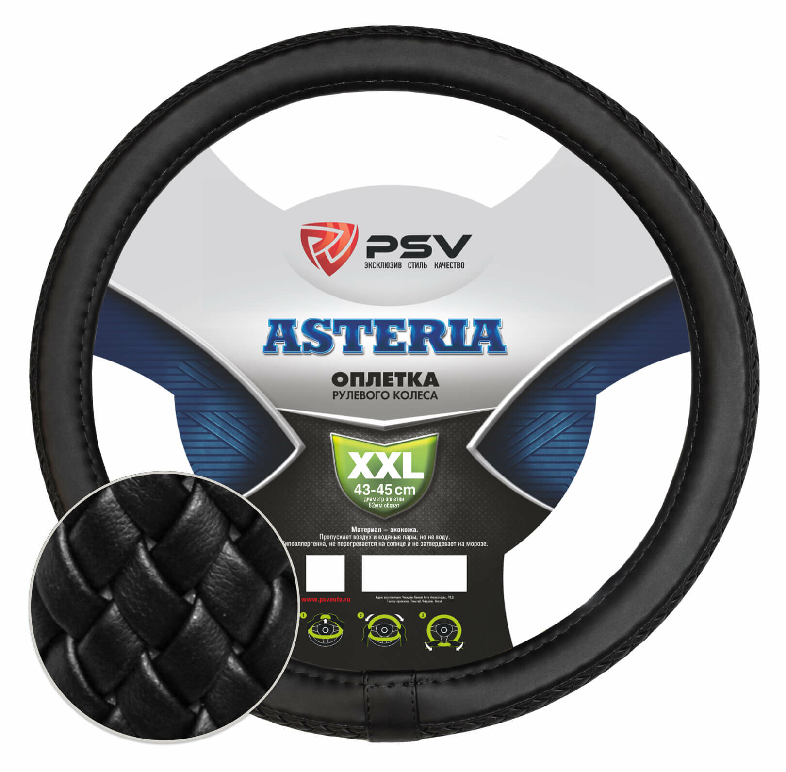 Оплётка на руль PSV ASTERIA (Черный) 2XL 43-45см экокожа 136007