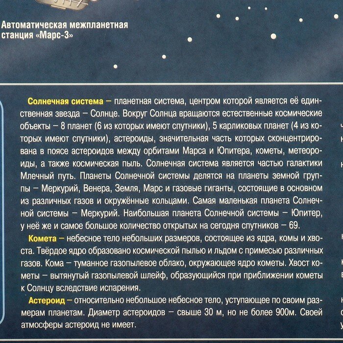 Карта светящаяся в темноте Солнечной системы РУЗ Ко - фото №7