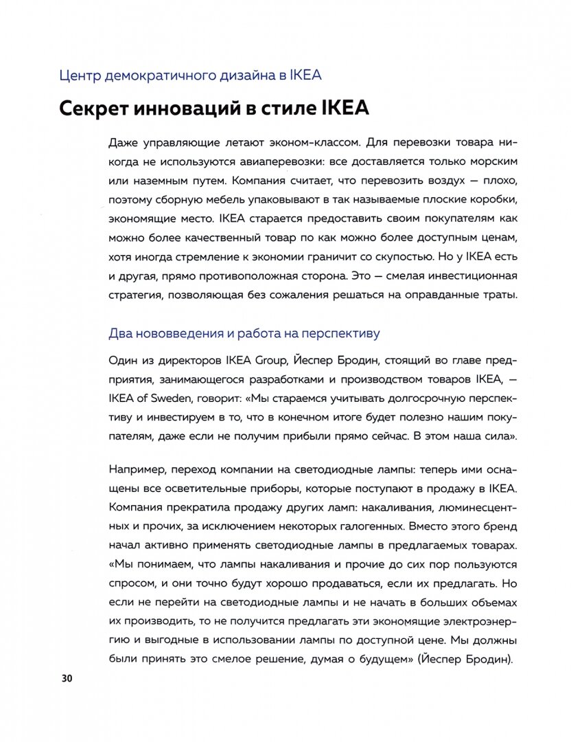 Дизайн ИКЕА. Искусство создания продуктов, которые продаются сами - фото №4