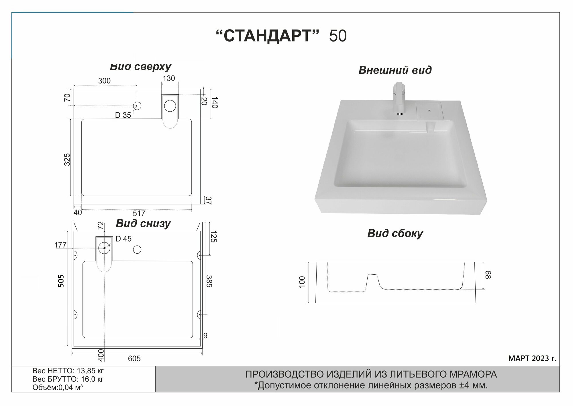 Раковина над стиральной машиной "Стандарт 50" белая