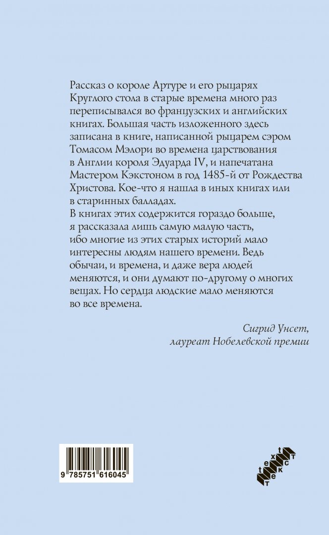 Легенды о короле Артуре и рыцарях Круглого стола - фото №2