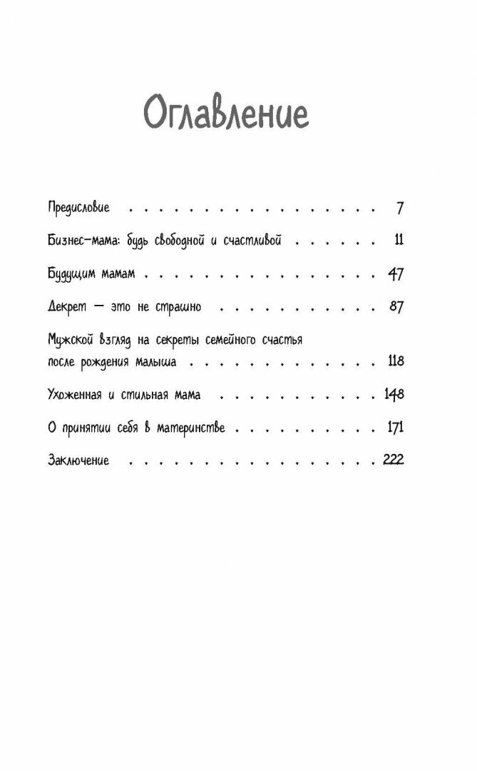 Да, я мать! Секреты активного материнства - фото №14