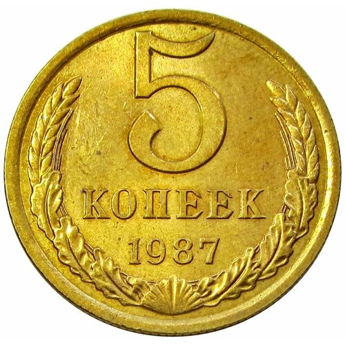 5 копеек 1987 СССР, UNC, не наборные ссср 20 копеек 1951 года unc