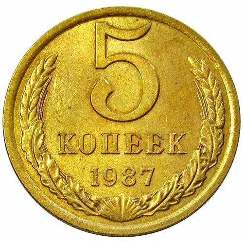 5 копеек 1987 СССР, UNC, не наборные 5 копеек 1961 ссср unc