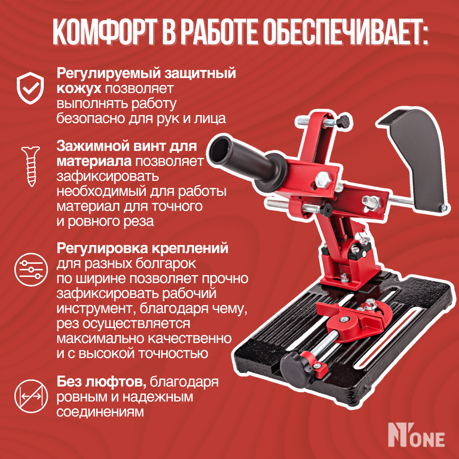 Стойка для крепления болгарки ушм NUMBER ONE NAGS-150 для УШМ 100 - 150мм с защитным кожухом и струбциной, инструменты для ремонта и строительства. — фото 2
