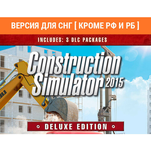 Construction Simulator 2015 Deluxe Edition (Версия для СНГ [ Кроме РФ и РБ ])