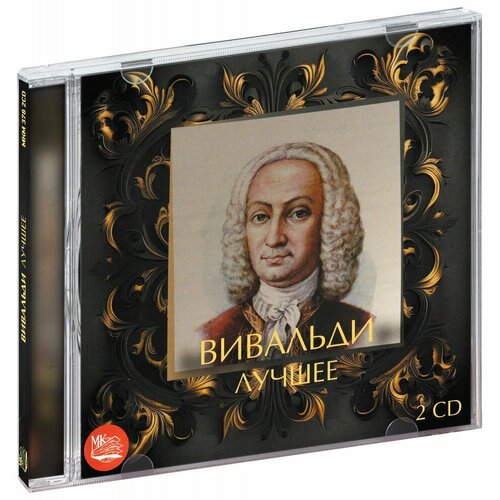 Вивальди. Лучшее (2 CD)