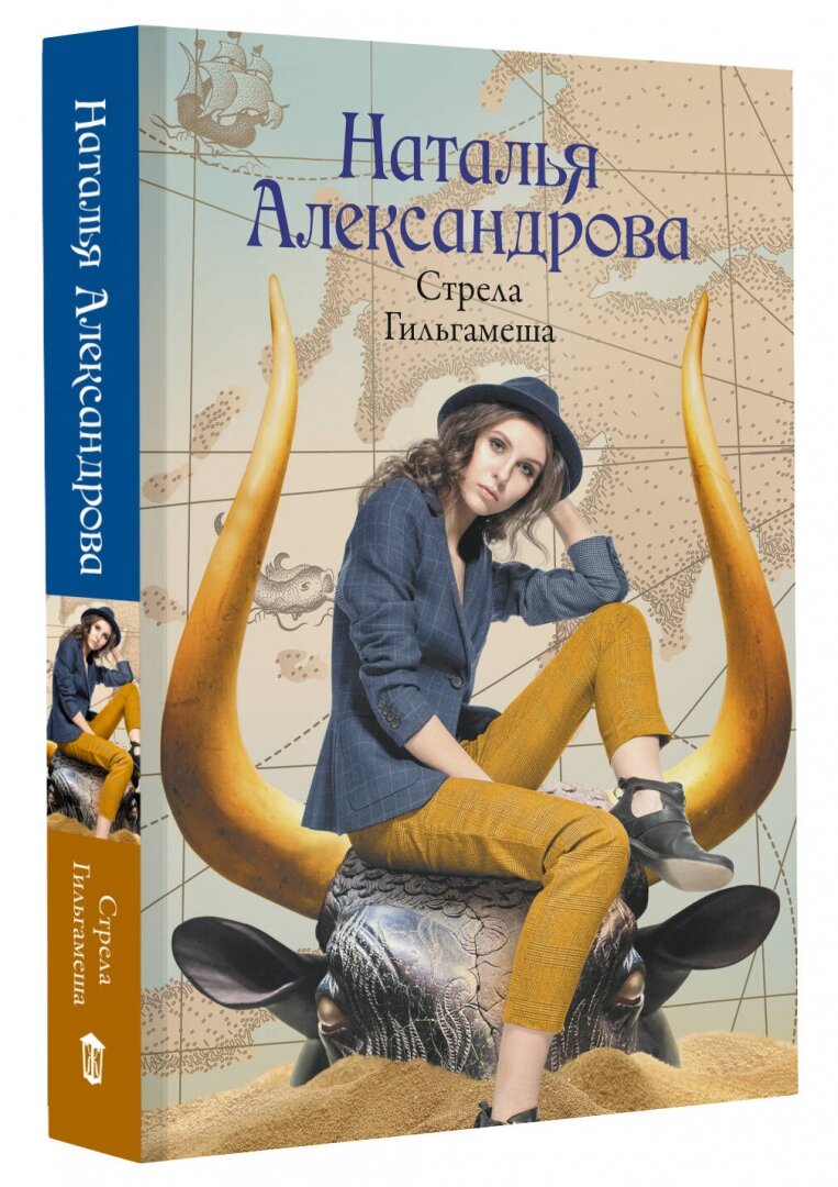 Стрела Гильгамеша (Александрова Наталья Николаевна) - фото №4