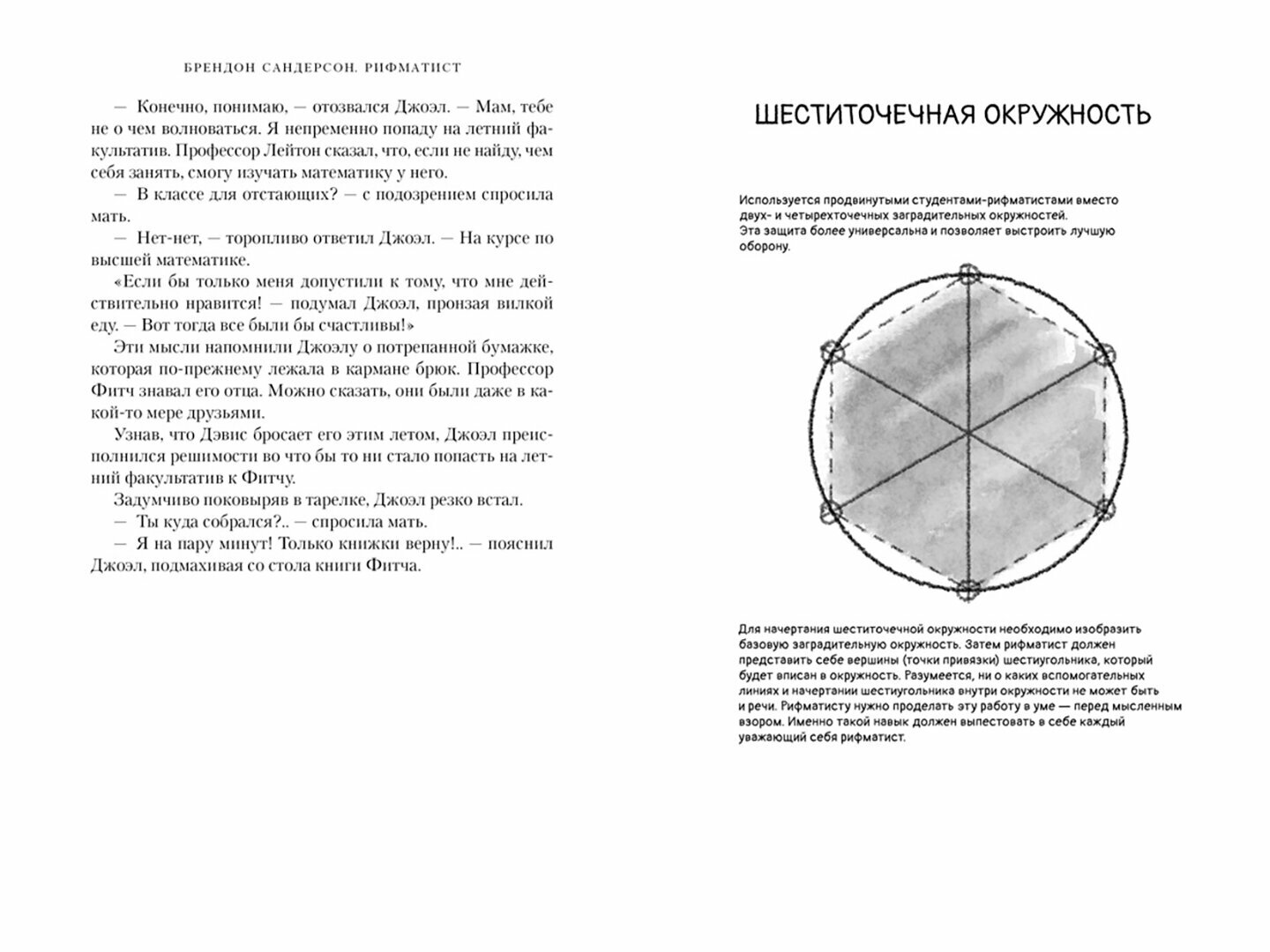 Рифматист (Сандерсон Брендон) - фото №15