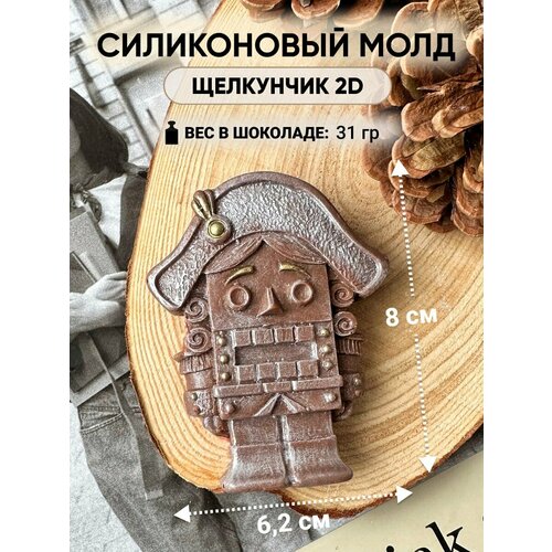 Силиконовый молд Щелкунчик 2D