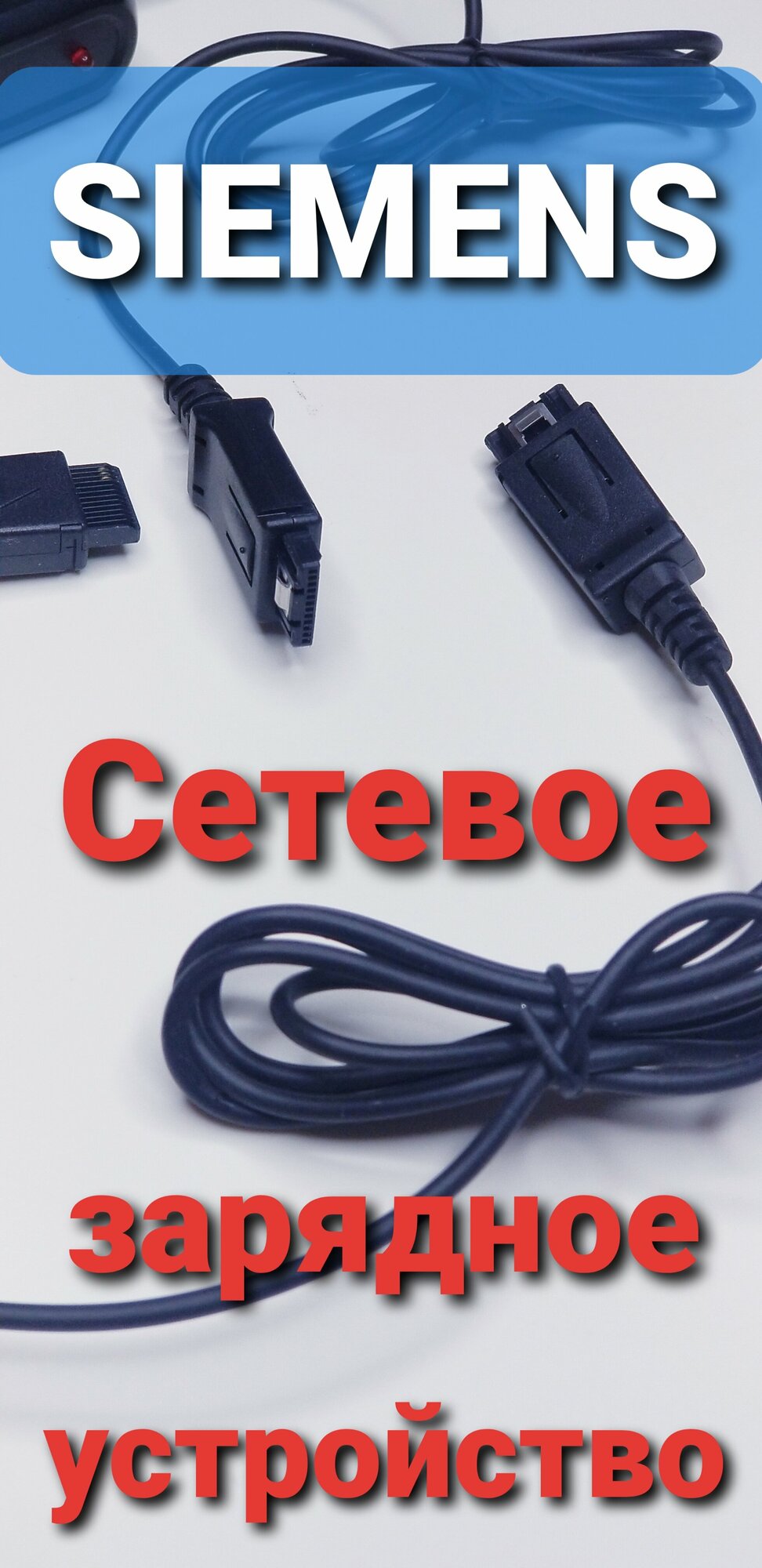 фото Зарядка для Siemens C25/C35