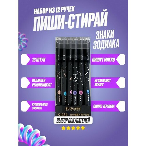 Набор ручек Пиши Стирай