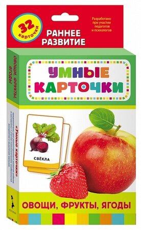 _УмныеКарточки(Росмэн) Овощи, фрукты, ягоды