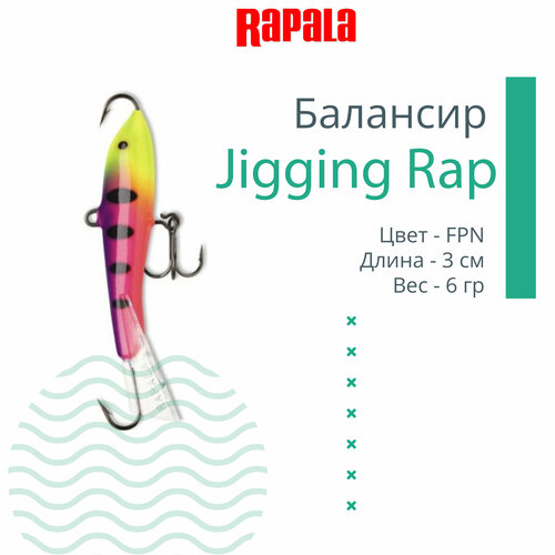 Балансир рыболовный RAPALA Jigging Rap 03 /FPN, 3см, 6гр.