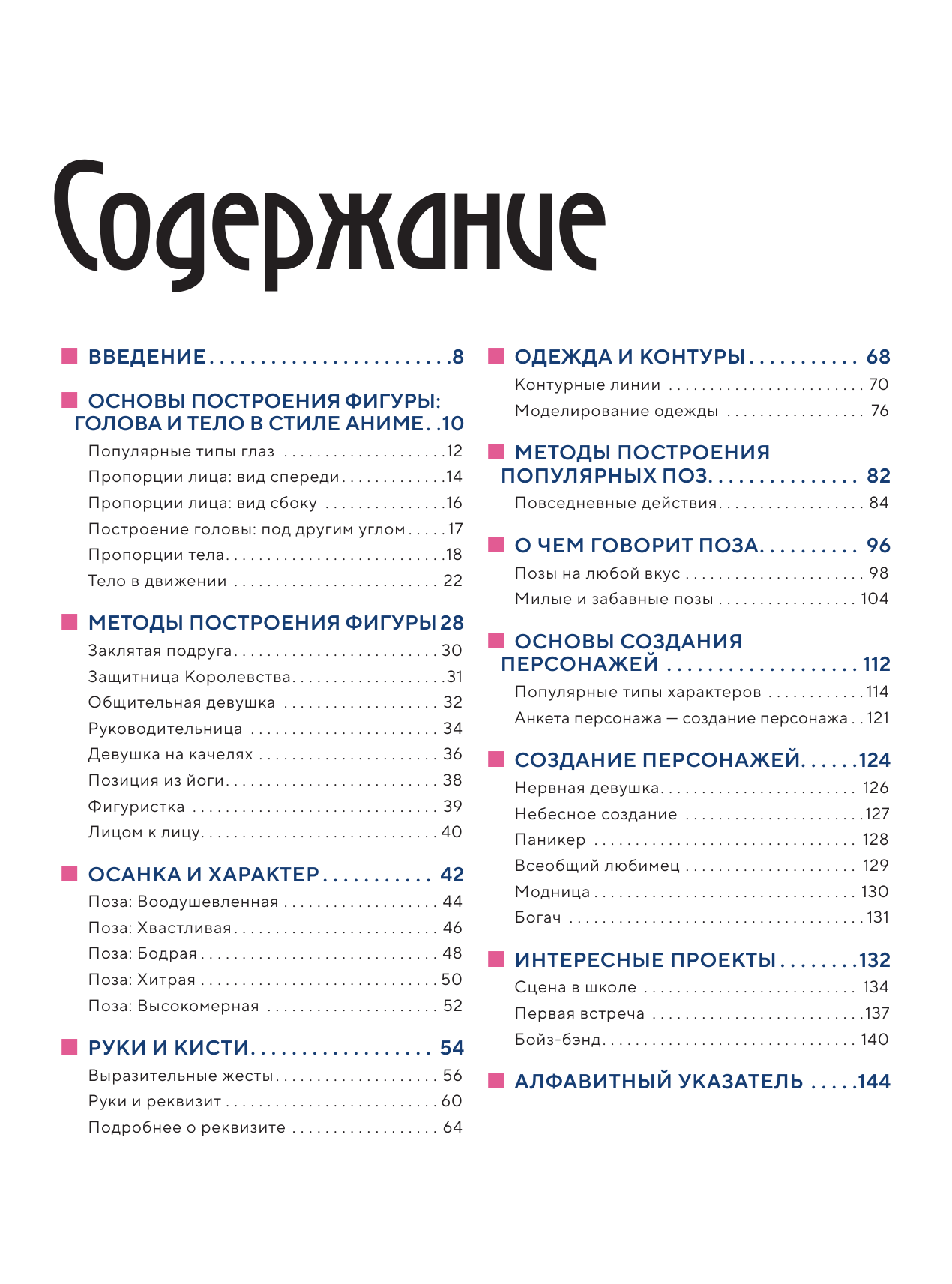 Учимся рисовать героев аниме в движении. Пошаговые уроки по работе с эмоциями и пластикой для начинающих - фото №3