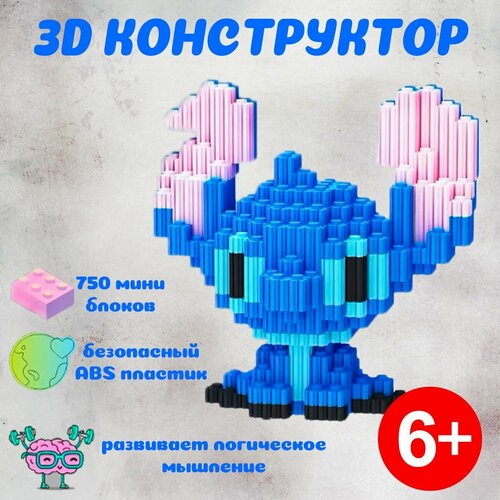 Конструктор 3D из миниблоков Стич игрушка