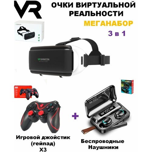 Очки виртуальной реальности VR, 3D очки для телефона (смартфона) с джойстиком (гейпадом) и беспроводными наушниками объемного звучания