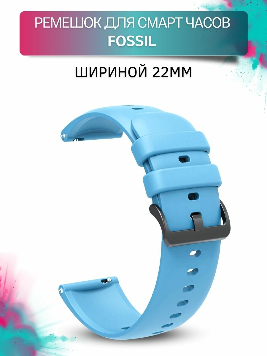 Ремешок для смарт-часов Fossil шириной 22 мм, силиконовый, голубой