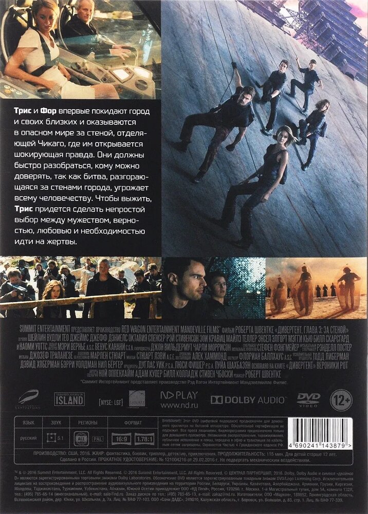 Дивергент, глава 3. За стеной (DVD) - фото №8