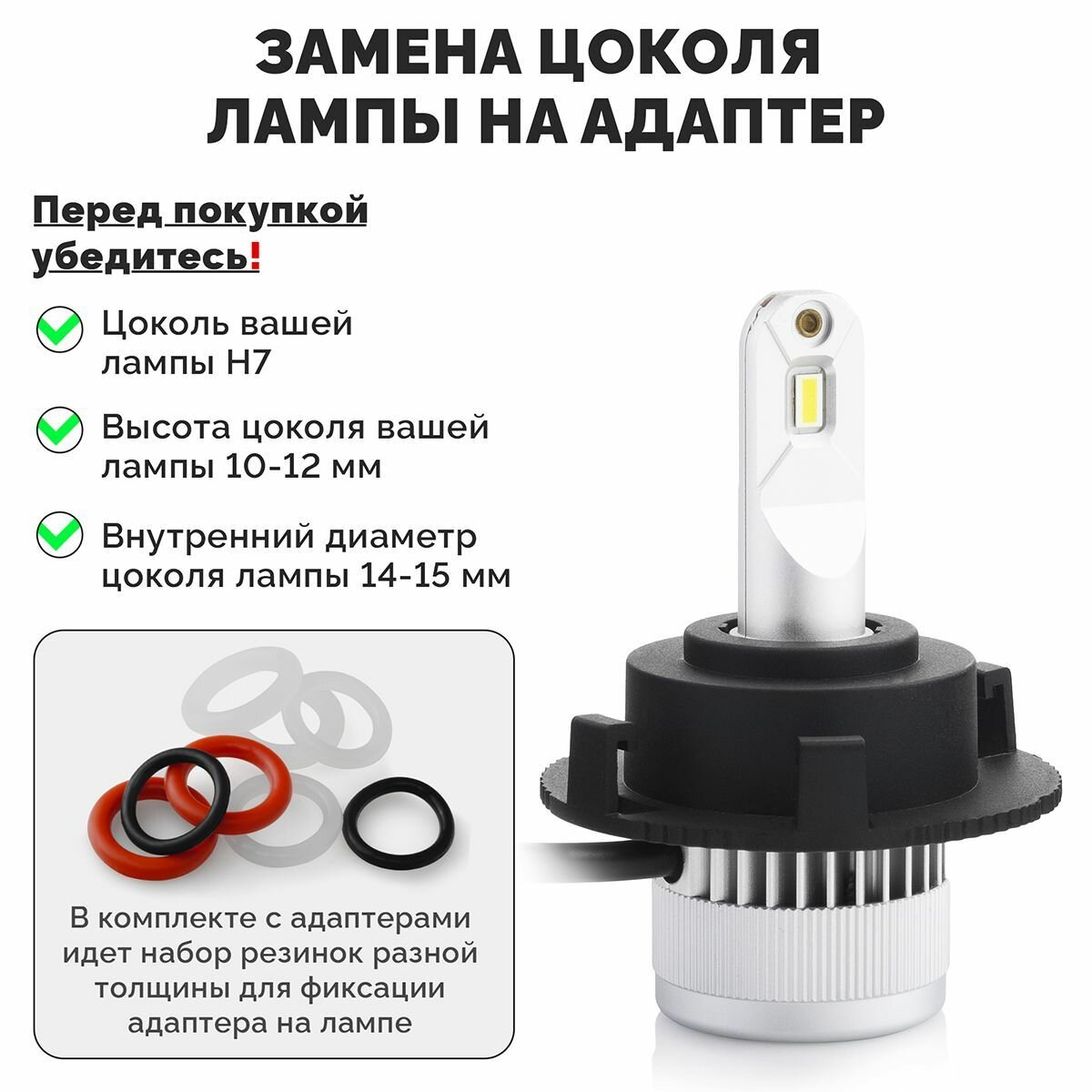 Адаптеры для установки LED ламп H7 ElectroKot PRO на Kia T16 - комплект