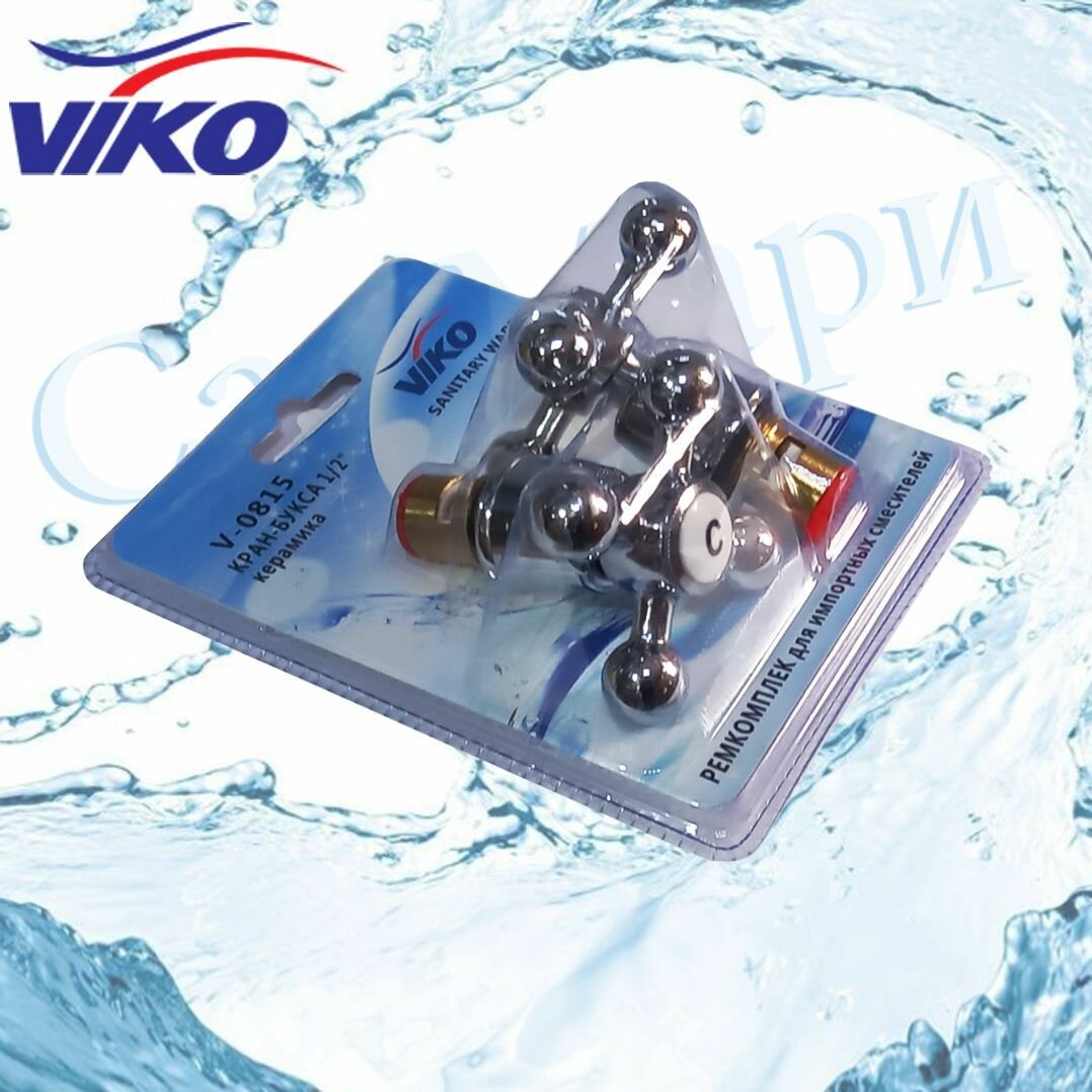 фото Маховик крест металл. с кран-буксой VIKO 0815 24шл.