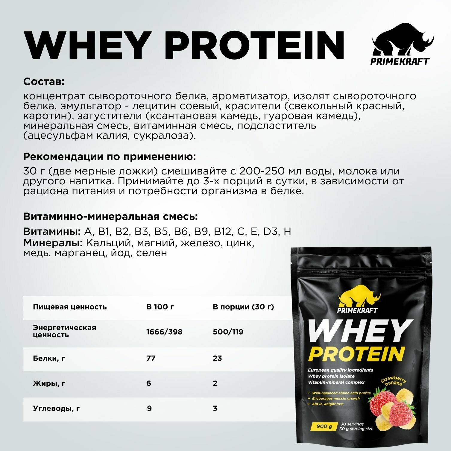 Протеин сывороточный со вкусом Банановый йогурт дойпак Whey Primekraft/Праймкрафт 500г ООО ПРАЙМ-КРАФТ - фото №10