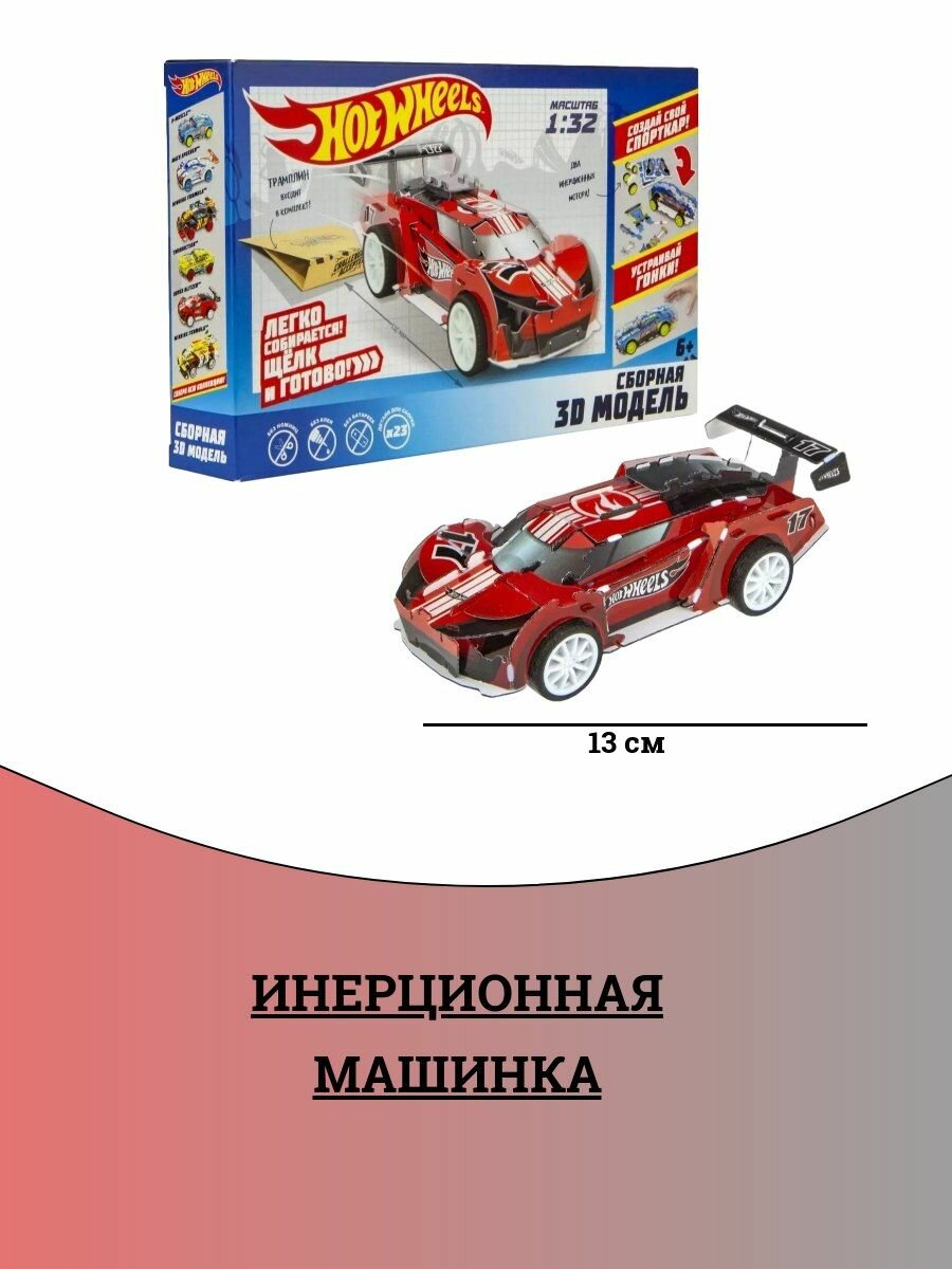 Cборная модель Hot Wheels "Super Blitzen" - фото №3