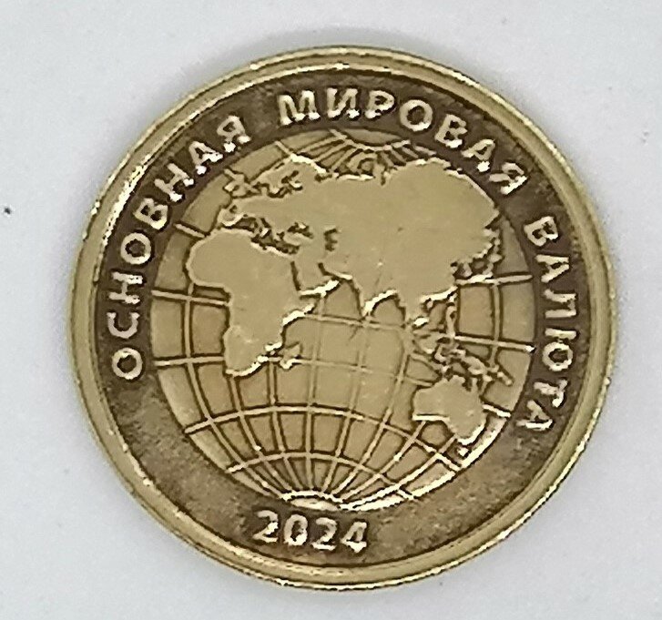 Монета сувенирная "рубль-основная валюта"