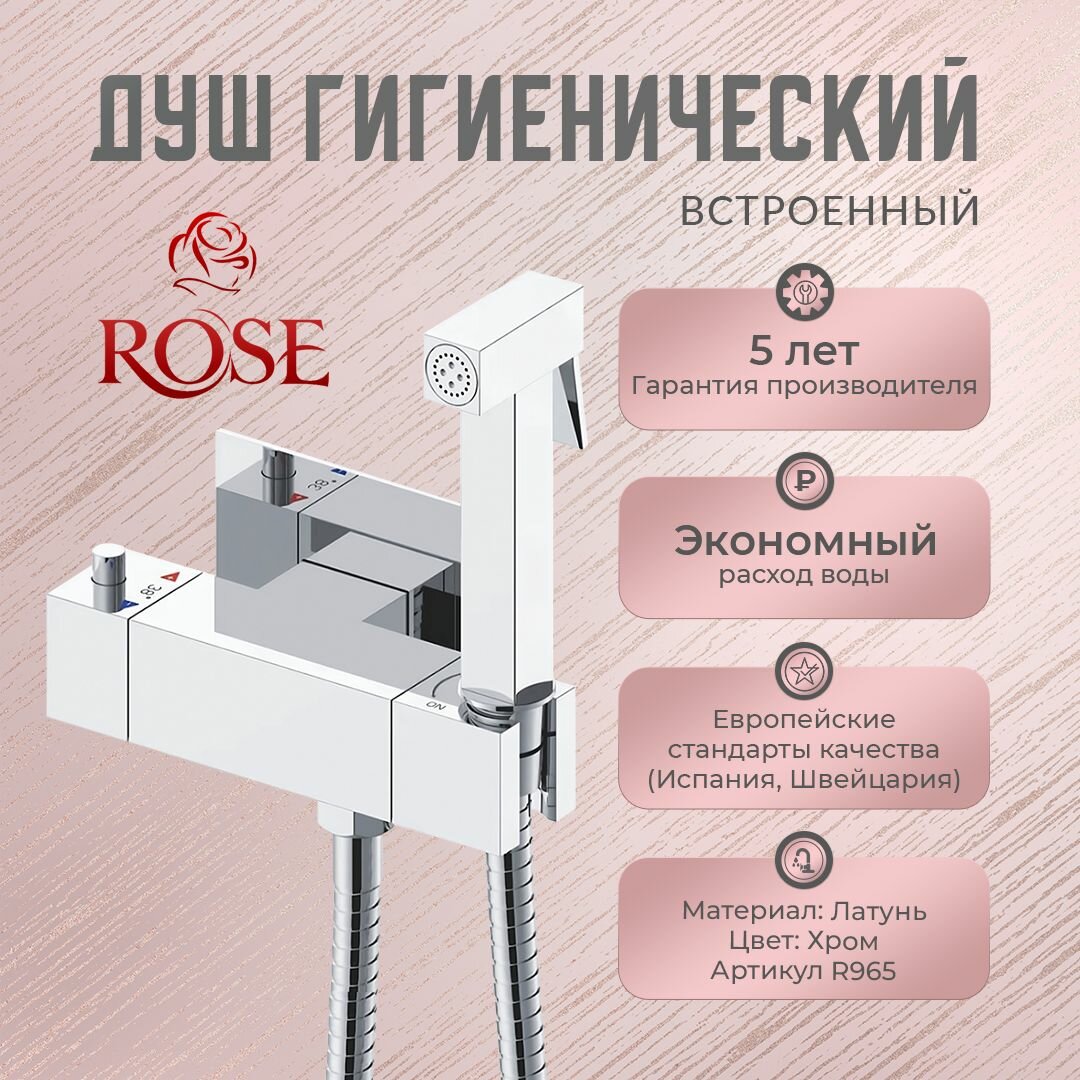 Гигиенический душ с термостатом ROSE R965 встроенный, латунь, цвет хром