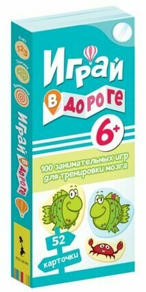 ДидКарточки. РОС. ИграйВДороге.100 занимат. игр д/тренир. мозга(52карт.)6+