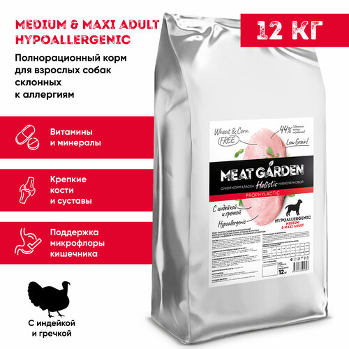 Корм сухой Meat Garden для собак средних и крупных пород склонных к аллергии Индейка с Гречкой 12кг