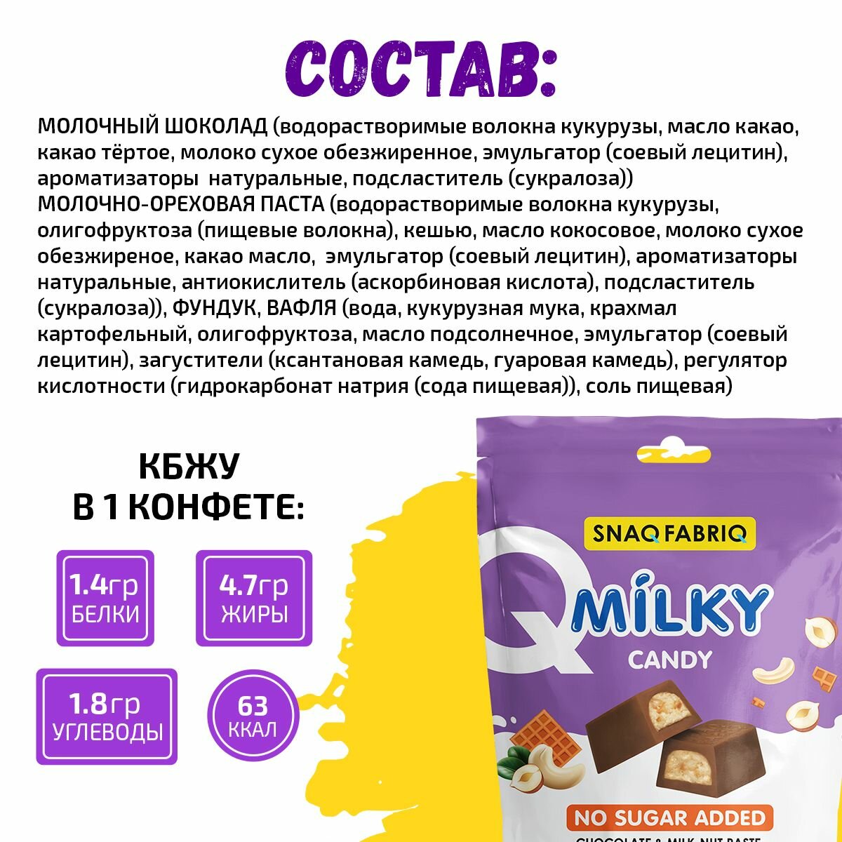 SNAQ FABRIQ Шоколадные конфеты без сахара MILKY CANDY с молочно-ореховой пастой, вафлей и фундуком, 130г (10шт х 13г) - фотография № 11